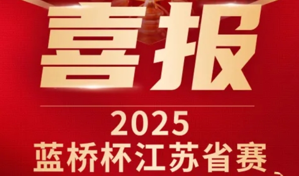 喜讯！BBIN宝盈集团科技菁英学员再创蓝桥杯大赛辉煌！